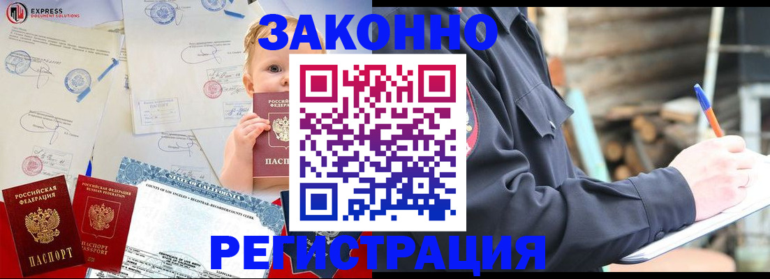 временная регистрация для школы в Химках