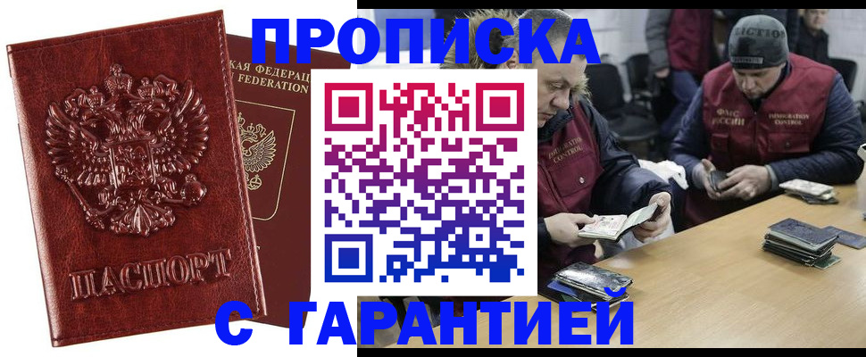 прописка для школы в Химках