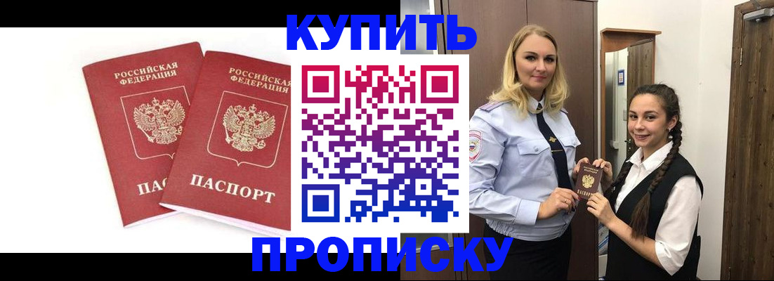 временная прописка в Химках