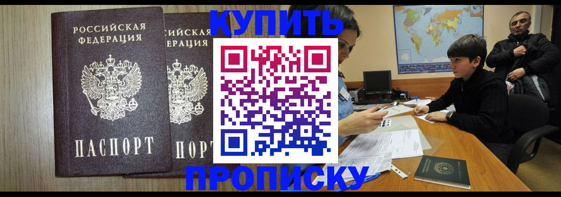 прописка паспорт в Химках